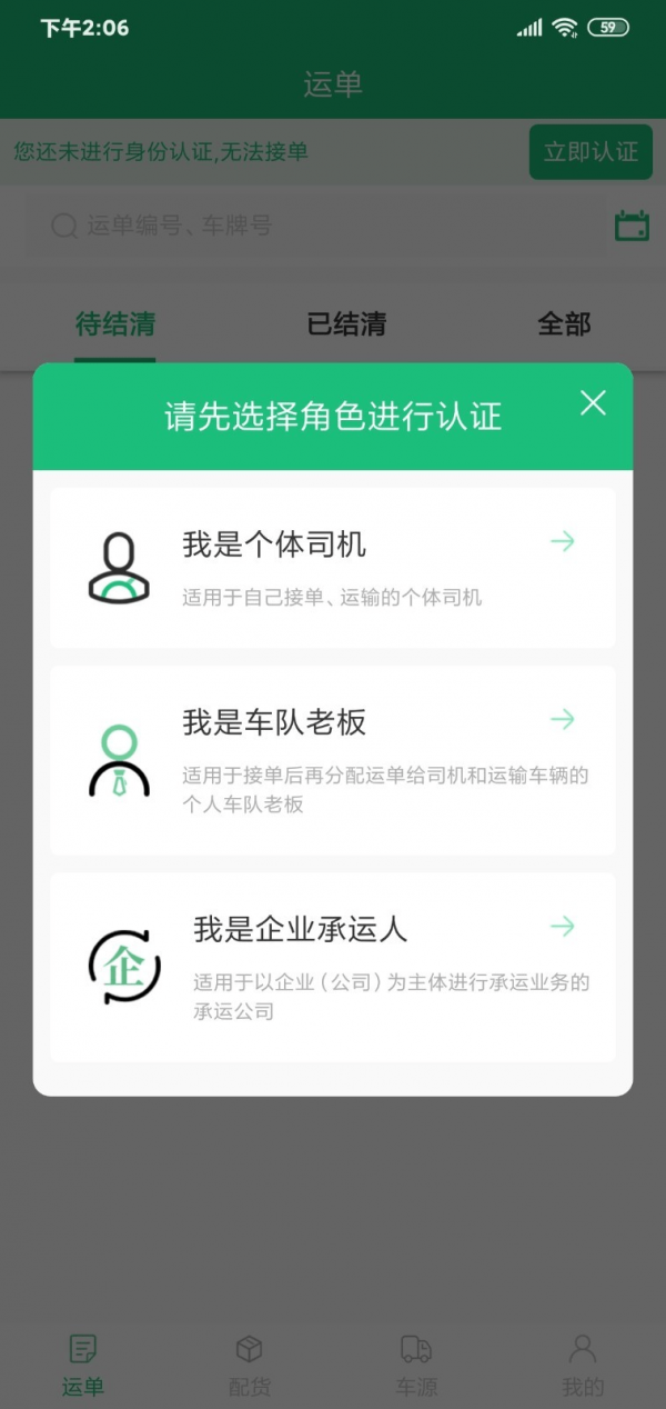 顺邦物云软件截图3