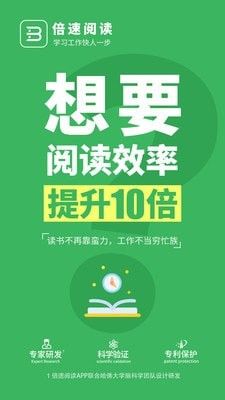 倍速阅读软件截图0