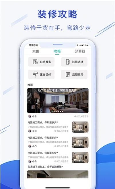 小白易装软件截图2