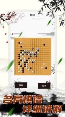 围棋大师软件截图3