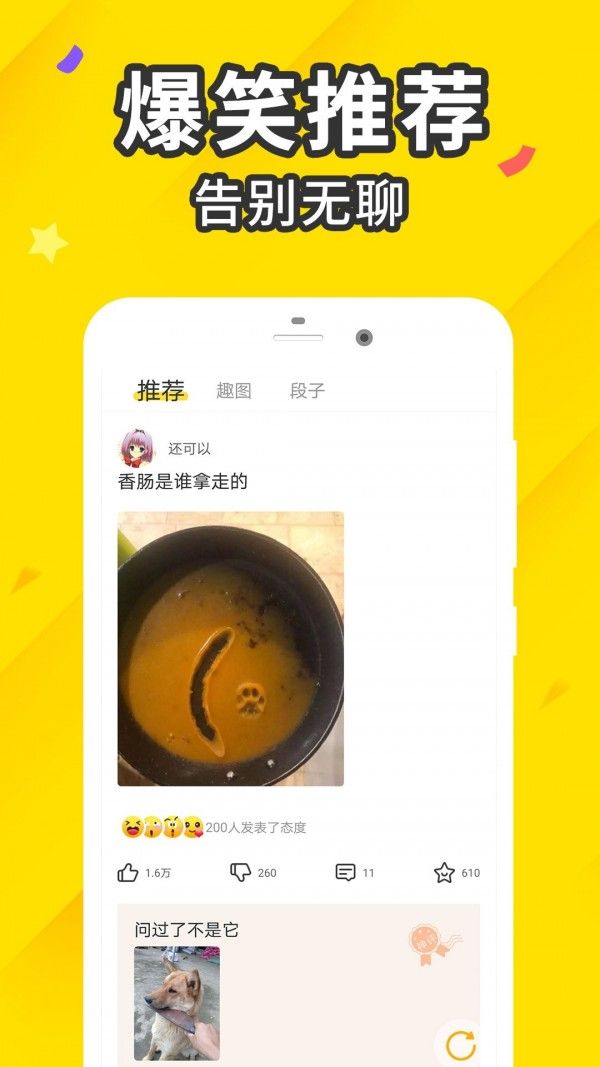 逗趣搞笑软件截图1