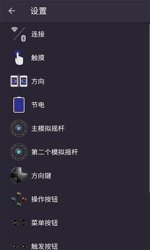 马克虚拟手柄软件截图2