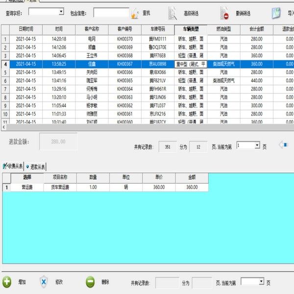 机动车检测站收费管理系统下载