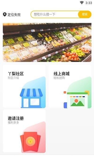 丫梨购购软件截图0