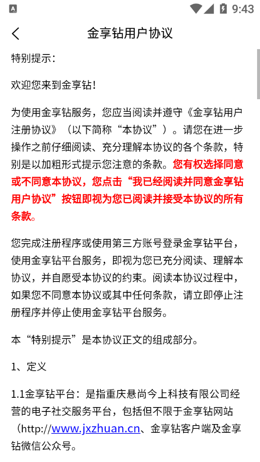 金享钻任务管理系统软件截图2