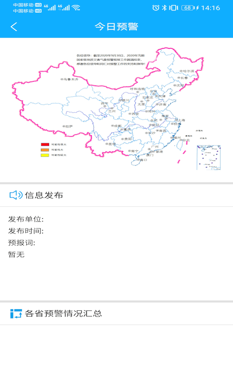 掌上地灾业务版软件截图3