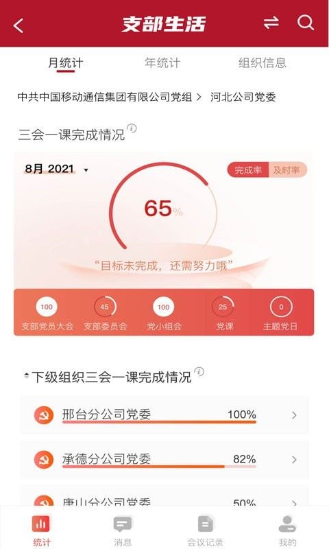 中移智慧党建软件截图2