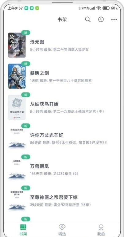 钉钉阅读软件截图2