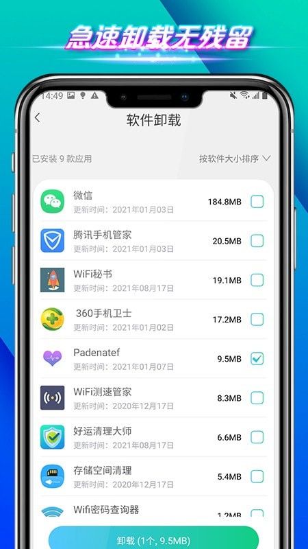 全速手机管家软件截图2