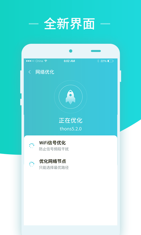 秒连网络wifi助手软件截图1