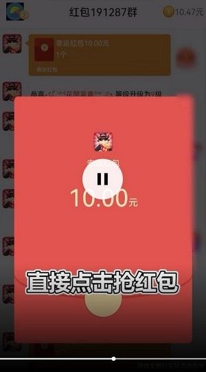 趣抢红包软件截图2