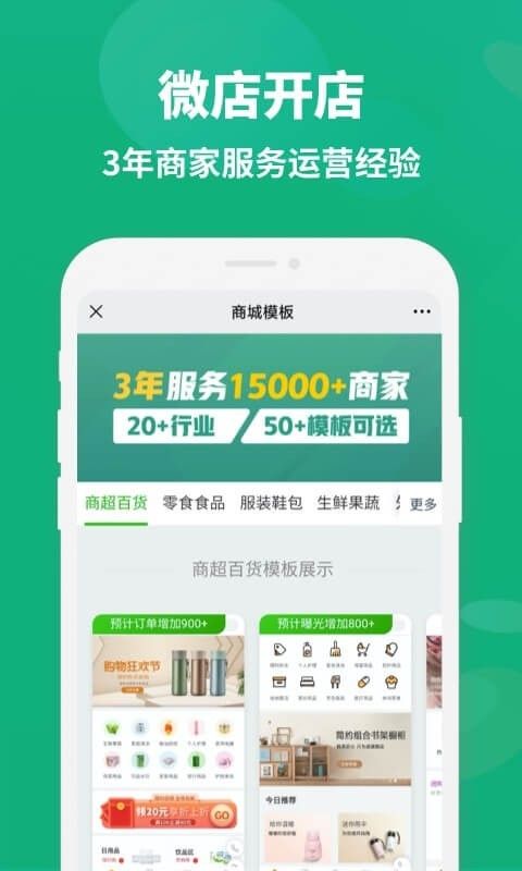 微店开店软件截图1