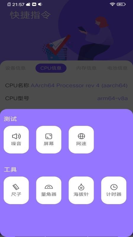 岩行小工具软件截图2