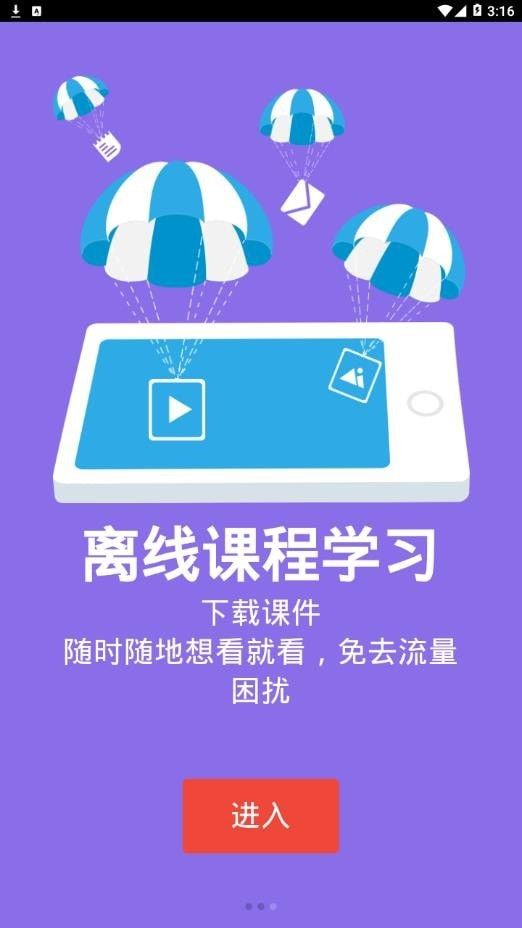 百世大学软件截图3