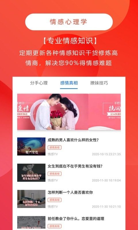 情感咨询与挽回软件截图1