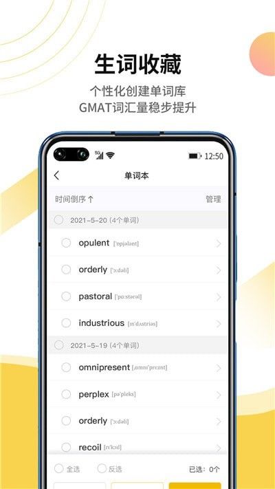 GMAT单词速记软件截图3