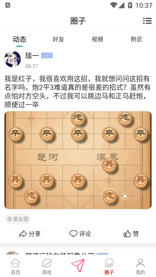 棋友软件截图3