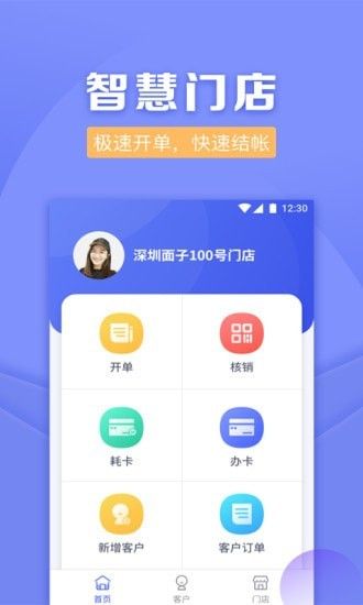 壹美管家软件截图2