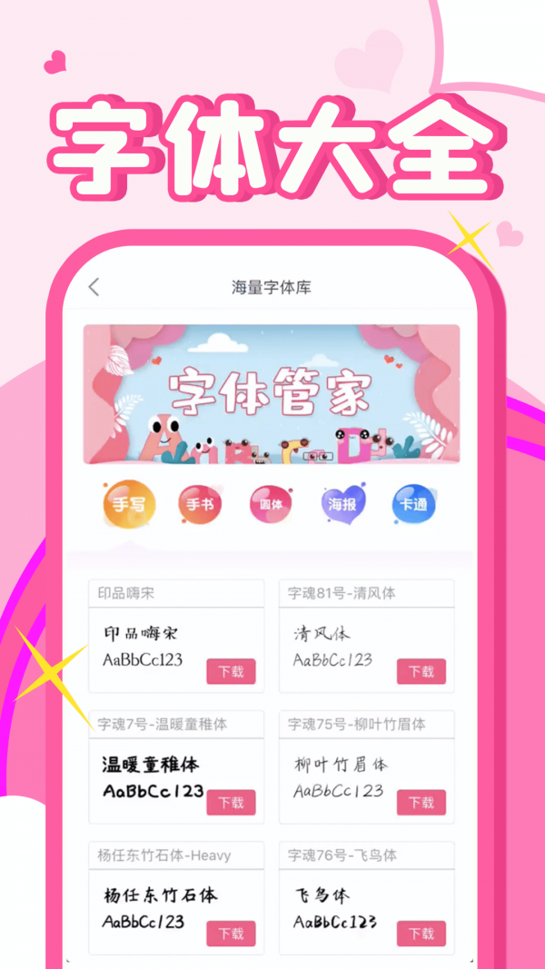 字体美化秀秀软件截图3