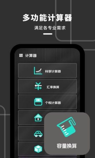 计算器全能王软件截图1