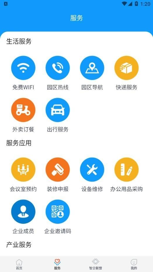 智城智慧园区软件截图1