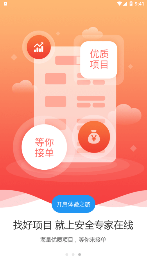 安全专家在线软件截图2