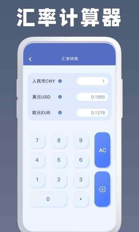 全能计算器王软件截图1