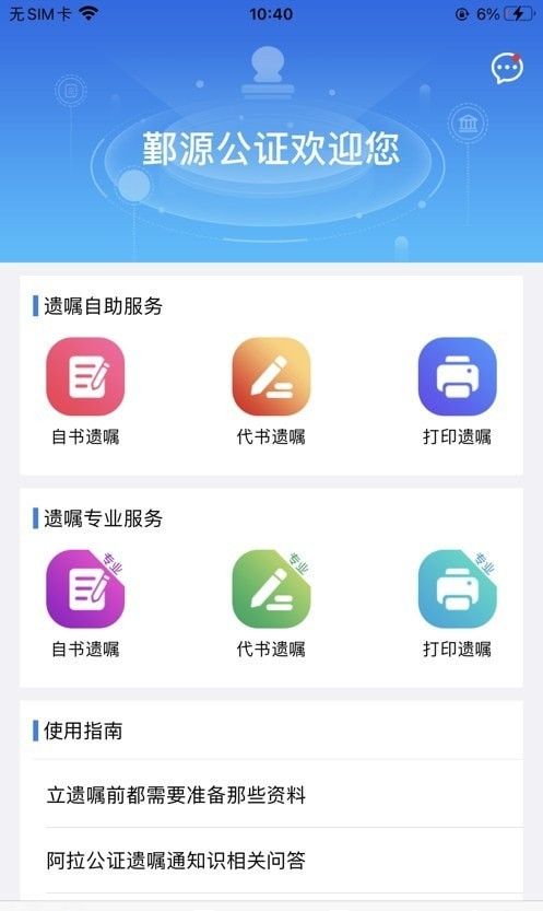 遗嘱通软件截图1