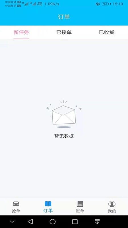 爱家派送软件截图1