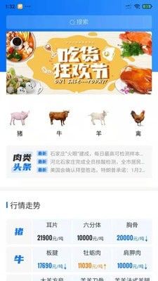 肉品汇软件截图1