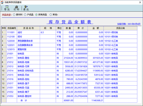 腾龙仓库管理系统下载