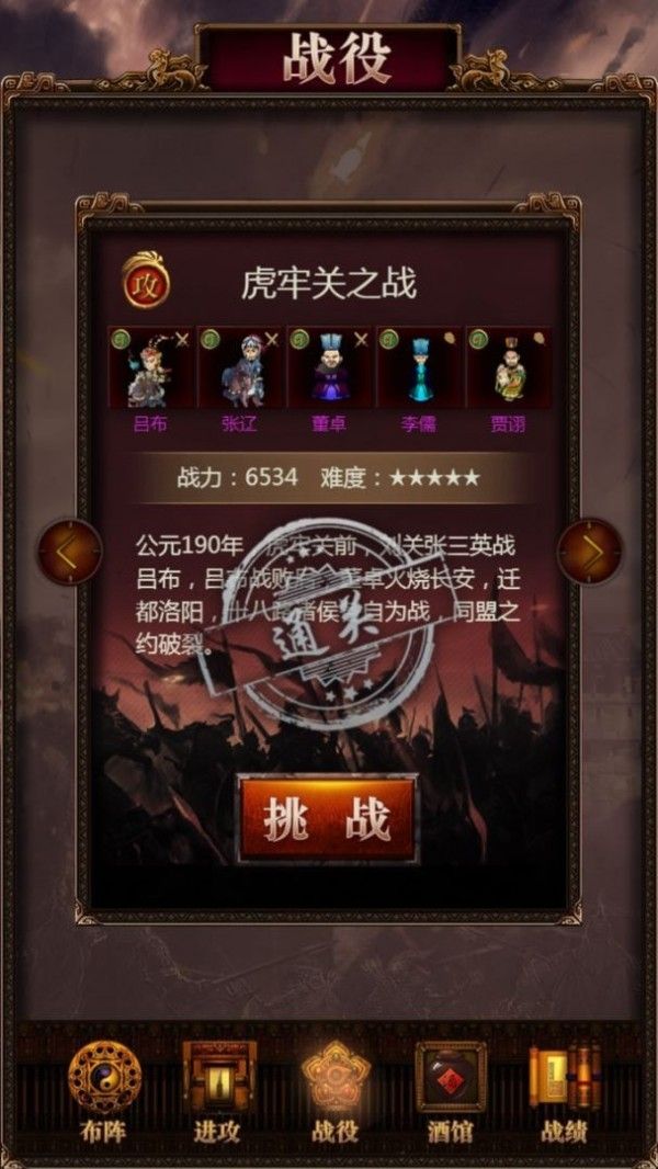 三国记激斗h5微端版软件截图3