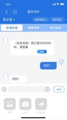 优医达医生端软件截图2