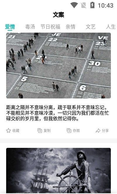 文案素材之家软件截图1