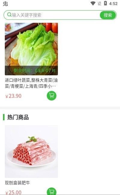 噔咚买菜软件截图1