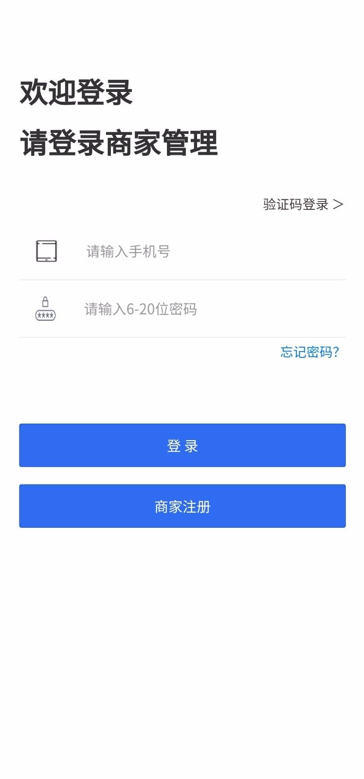 饭团团商家版软件截图1