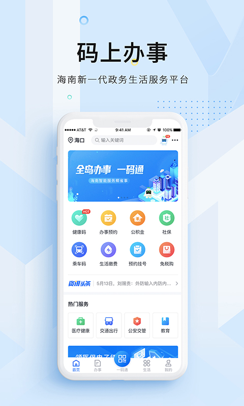 码上办事软件截图1