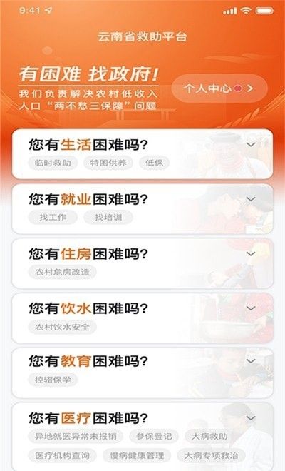 云南省救助平台软件截图2