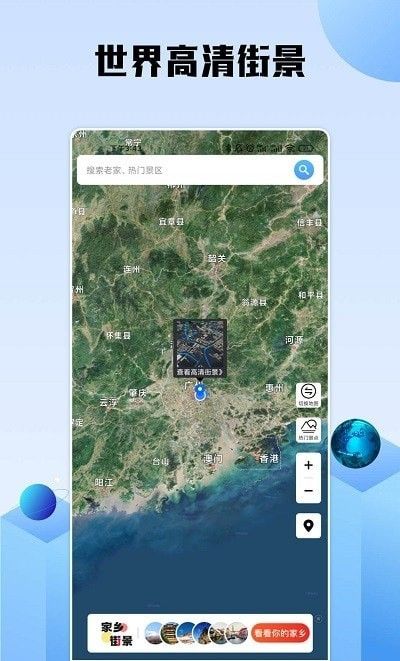 世界高清街景软件截图1