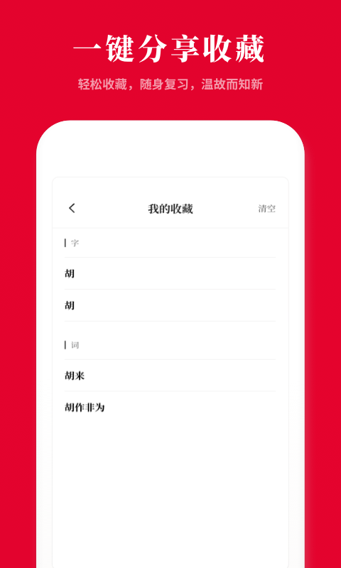 2024新汉语字典软件截图4