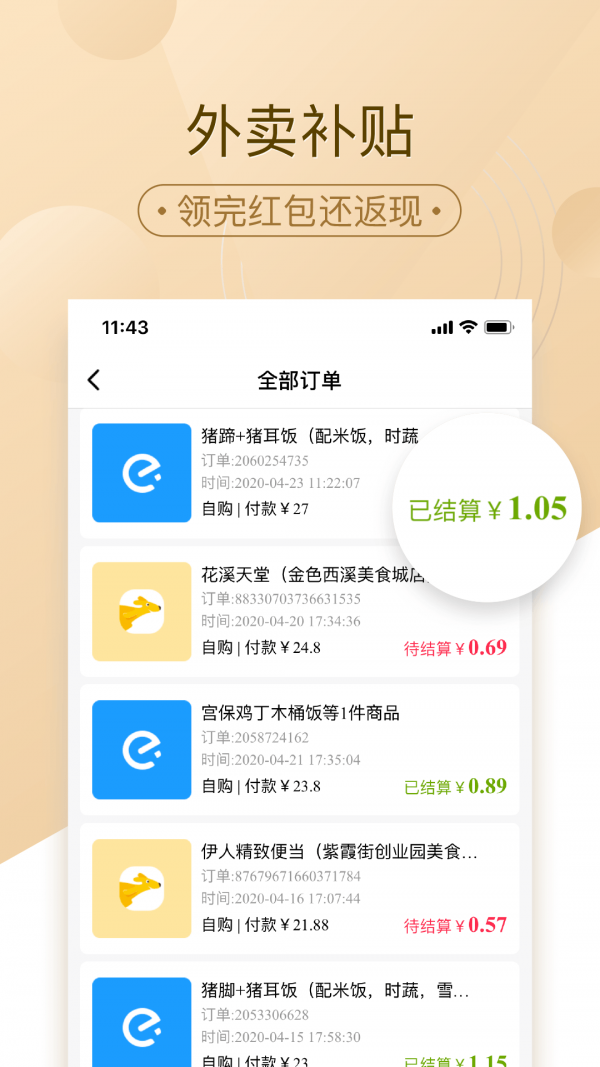 惠好省软件截图2