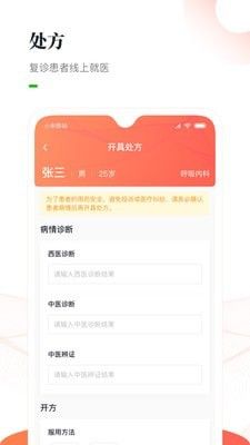 瑞云医软件截图2