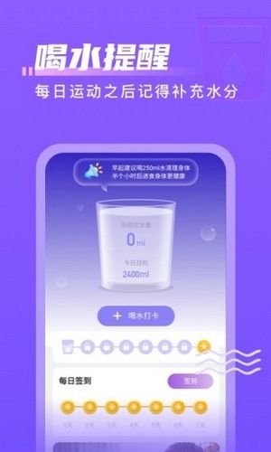 计步通软件截图2