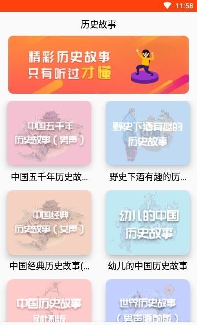 历史故事之家软件截图1