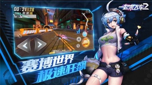 一起来飞车2九游版软件截图3