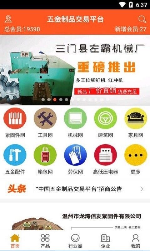 五金制品交易平台软件截图0