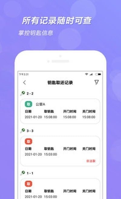 全匙软件截图0