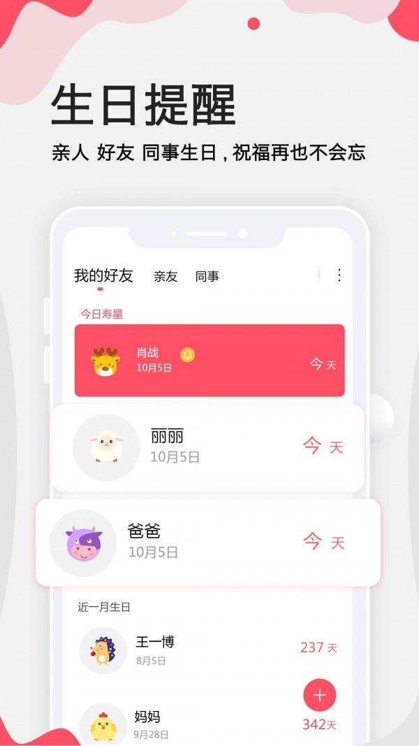 生日提醒大师软件截图1