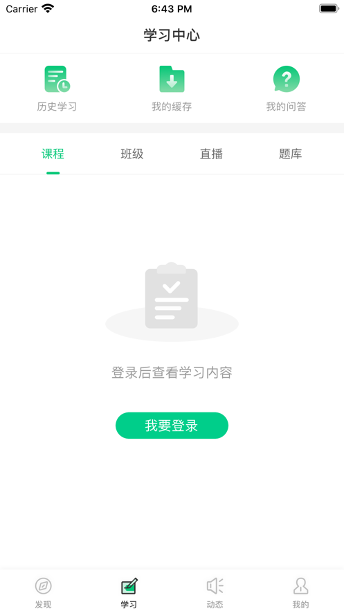 华培云课堂软件截图1