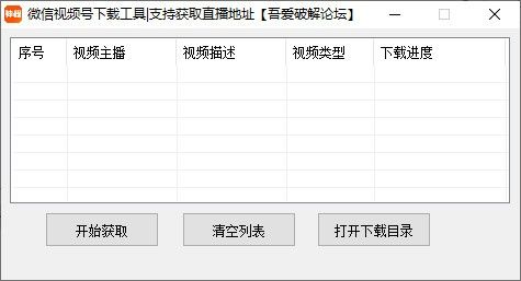 微信视频号下载工具下载